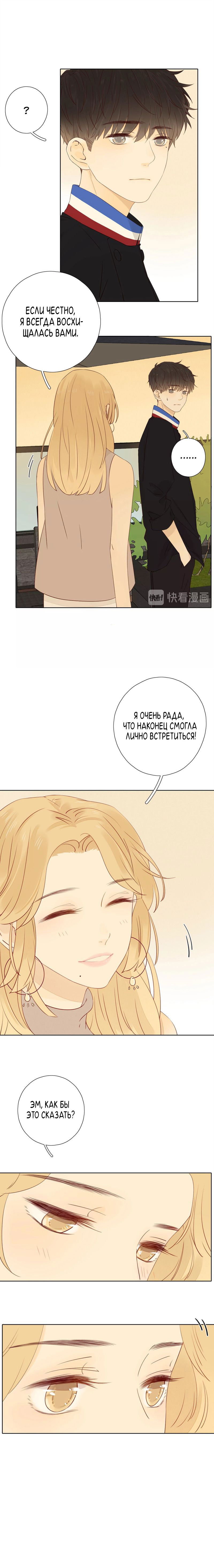 Манга НЕмилая - Глава 29 Страница 7