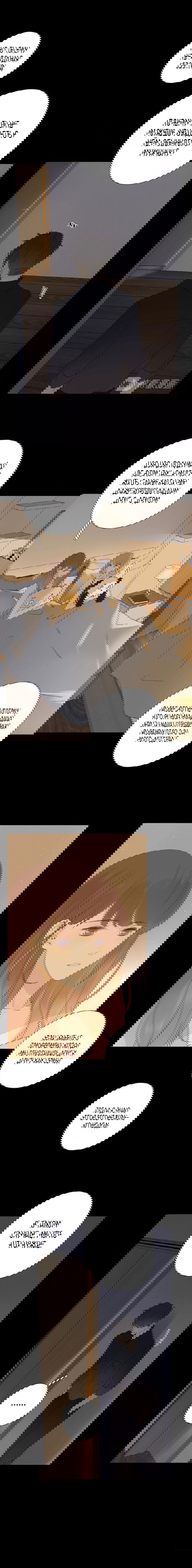 Манга НЕмилая - Глава 28 Страница 5