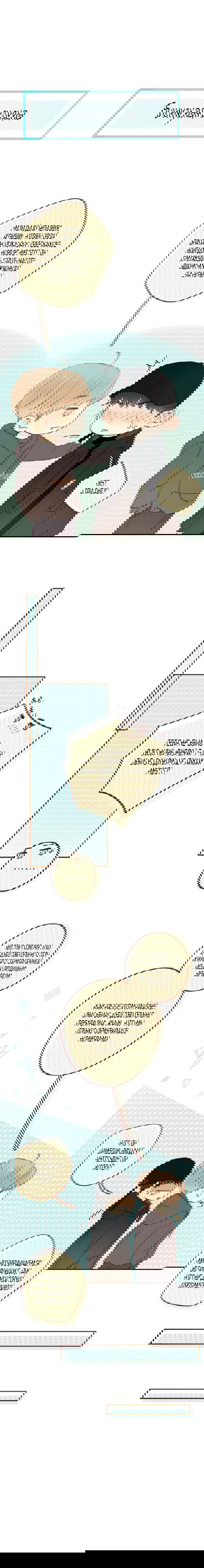 Манга НЕмилая - Глава 28 Страница 12