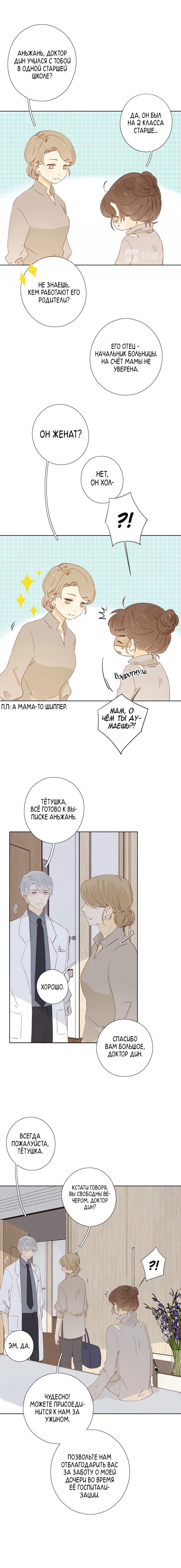 Манга НЕмилая - Глава 27 Страница 3