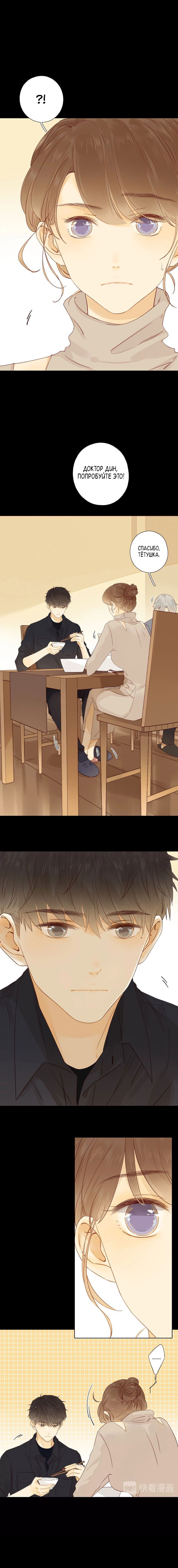 Манга НЕмилая - Глава 27 Страница 9