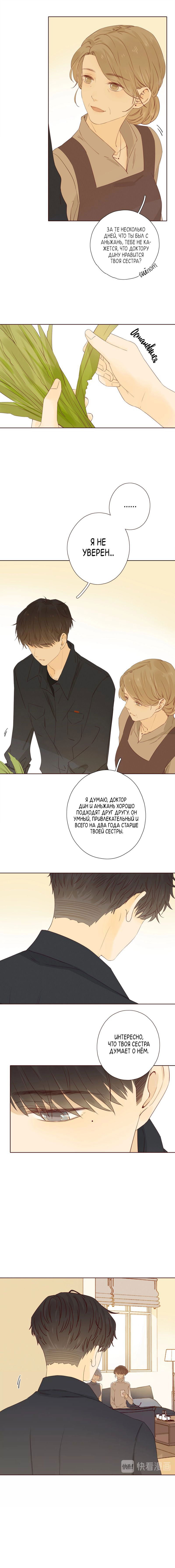 Манга НЕмилая - Глава 27 Страница 5