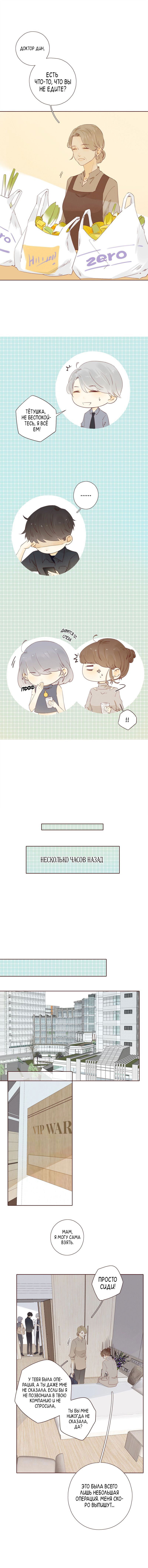 Манга НЕмилая - Глава 27 Страница 2