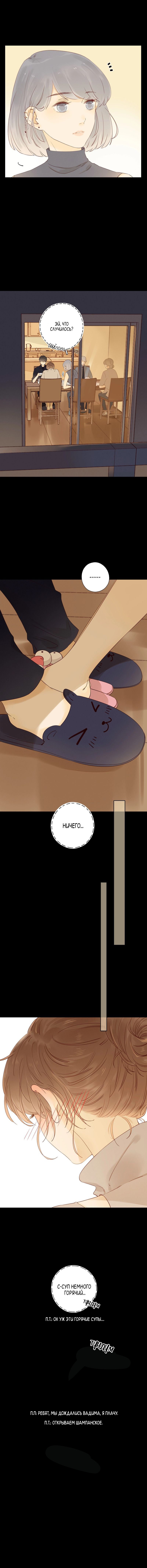 Манга НЕмилая - Глава 27 Страница 10