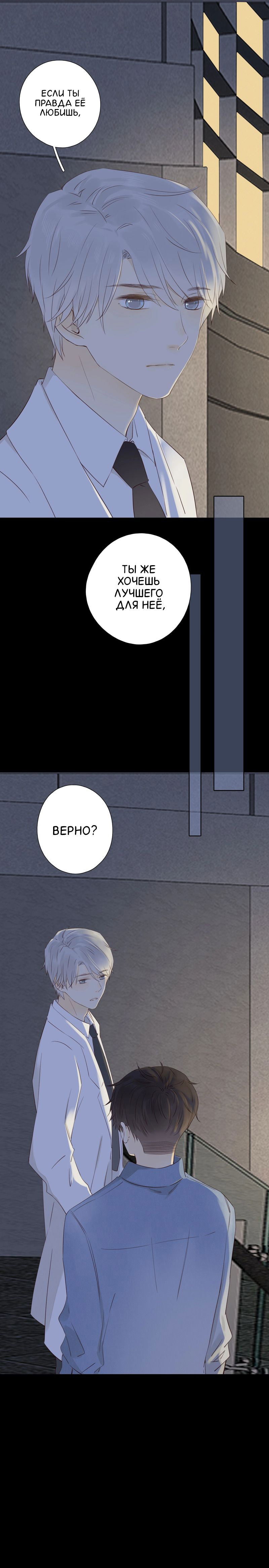 Манга НЕмилая - Глава 26 Страница 4