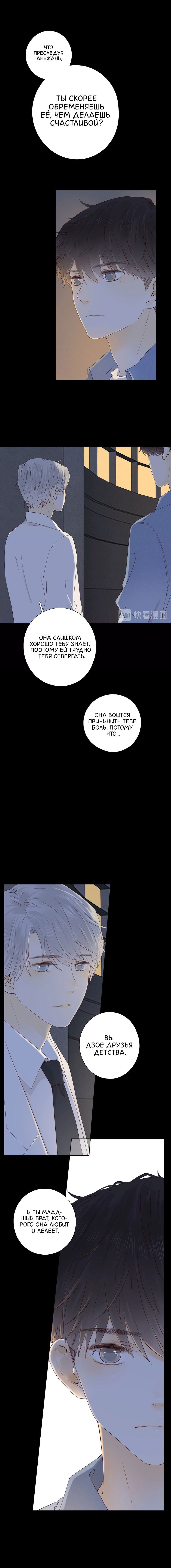 Манга НЕмилая - Глава 26 Страница 3