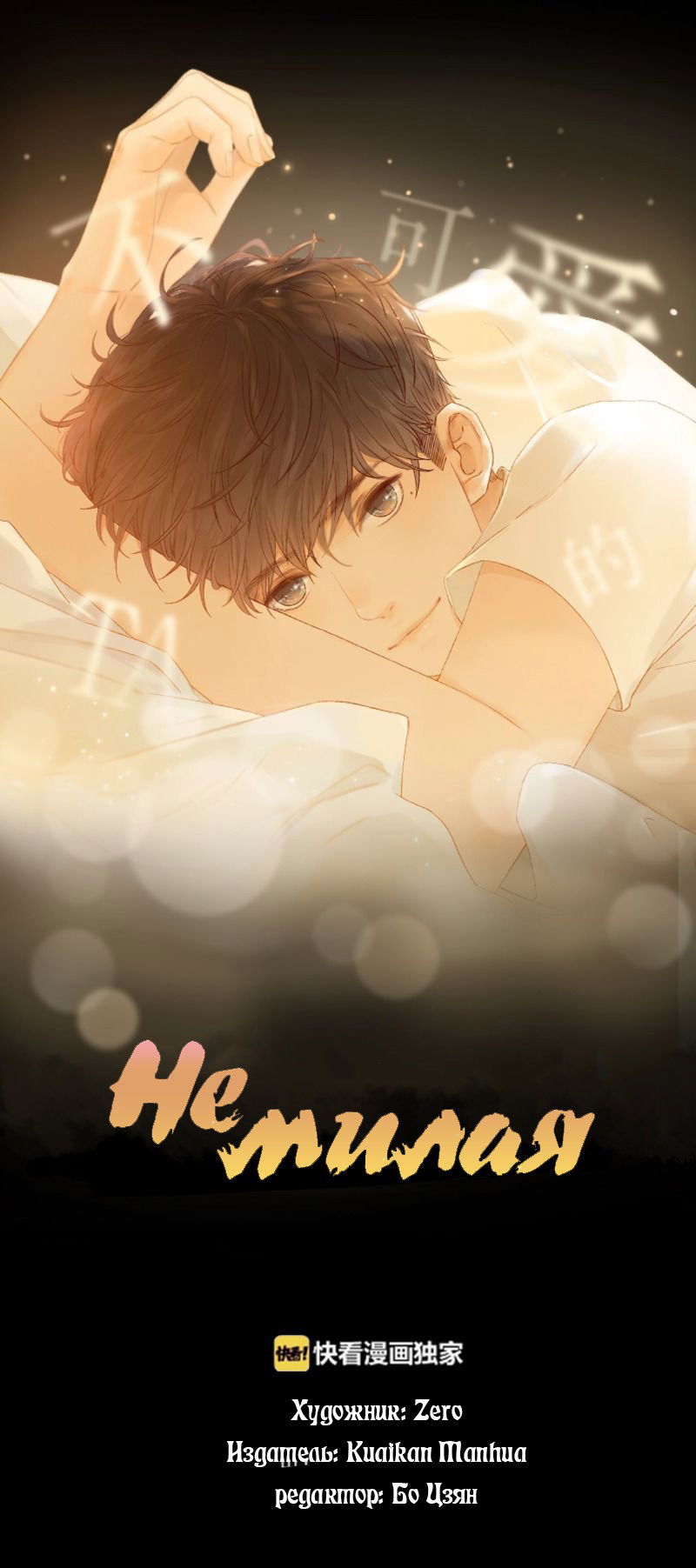 Манга НЕмилая - Глава 26 Страница 1