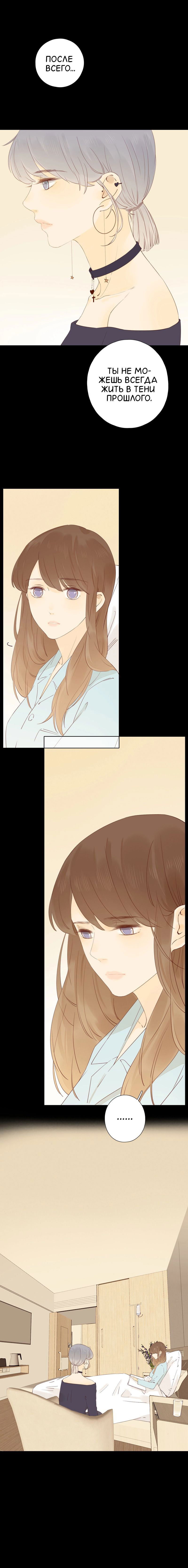 Манга НЕмилая - Глава 26 Страница 9