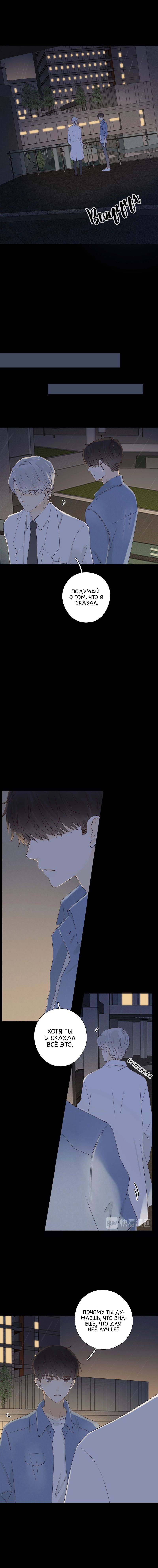 Манга НЕмилая - Глава 26 Страница 5