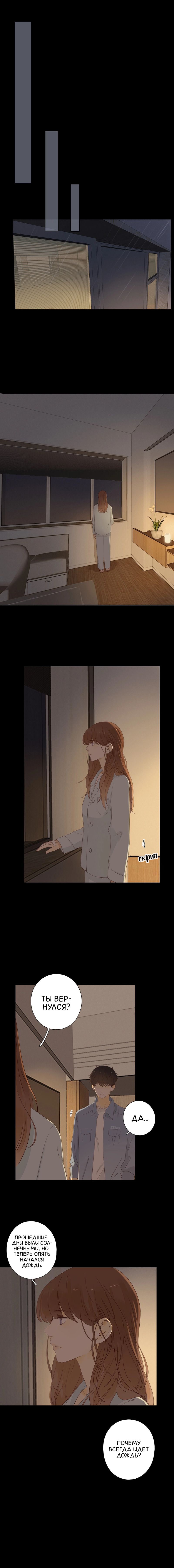 Манга НЕмилая - Глава 26 Страница 10