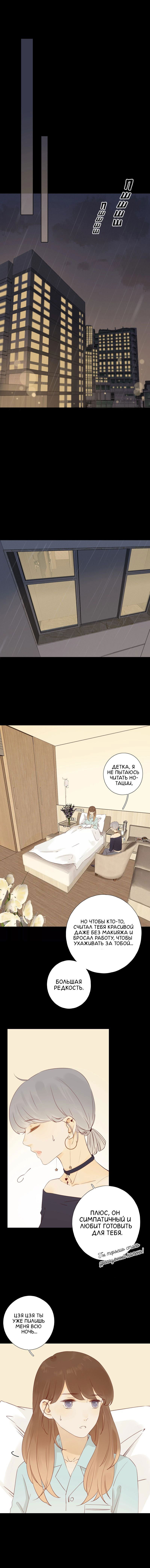 Манга НЕмилая - Глава 26 Страница 7