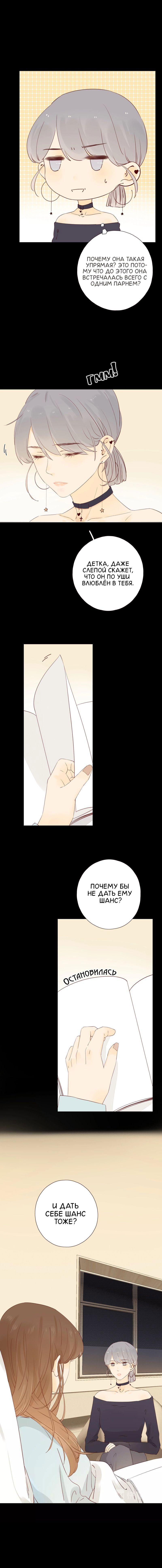 Манга НЕмилая - Глава 26 Страница 8