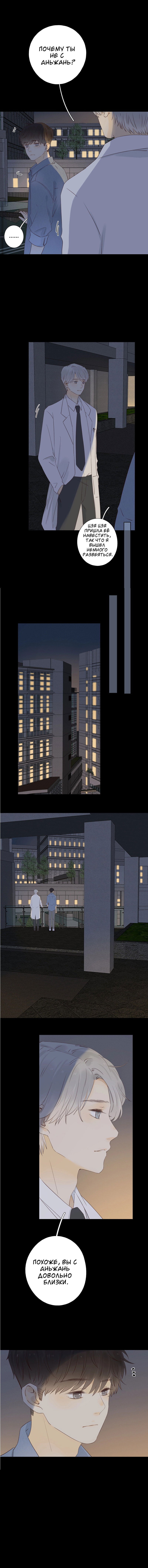 Манга НЕмилая - Глава 25 Страница 8