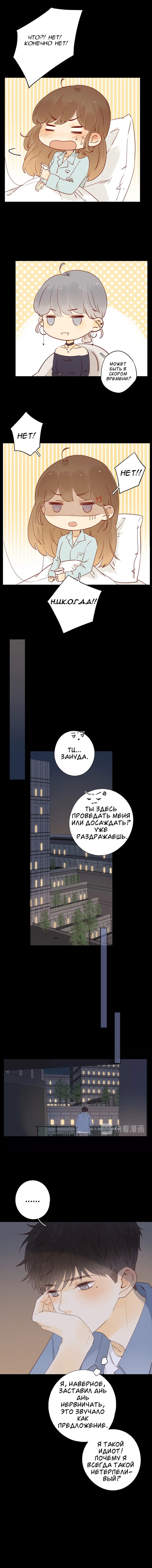 Манга НЕмилая - Глава 25 Страница 7