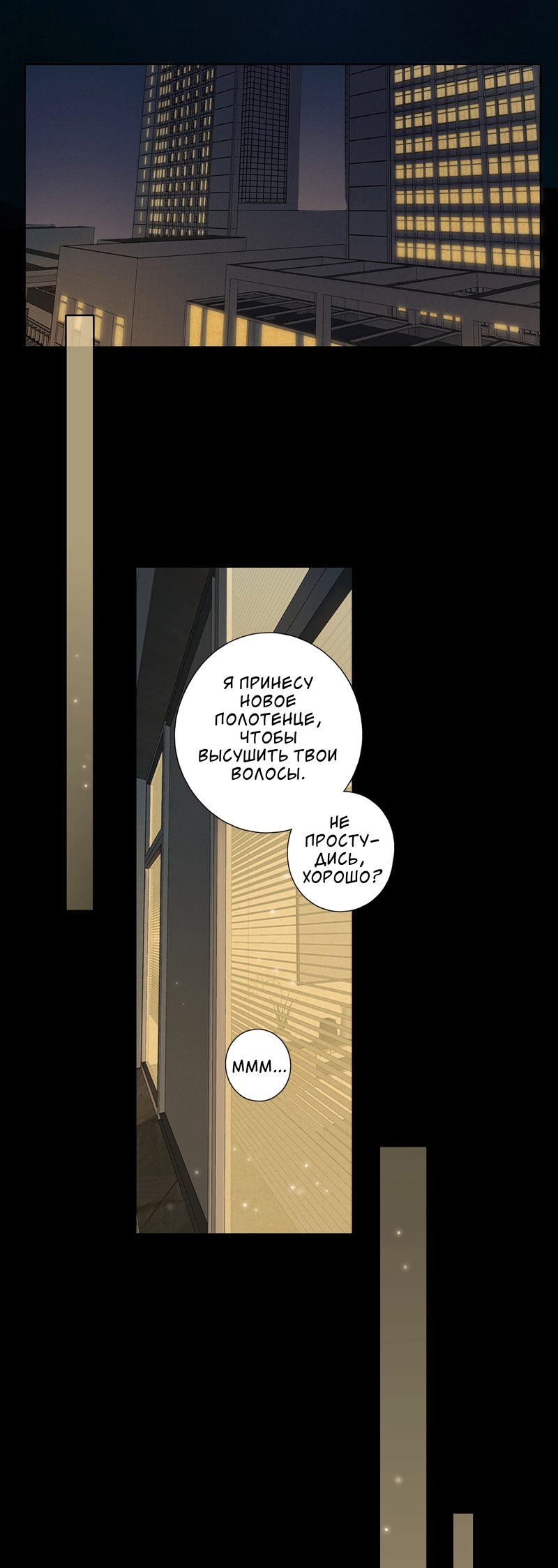 Манга НЕмилая - Глава 25 Страница 2