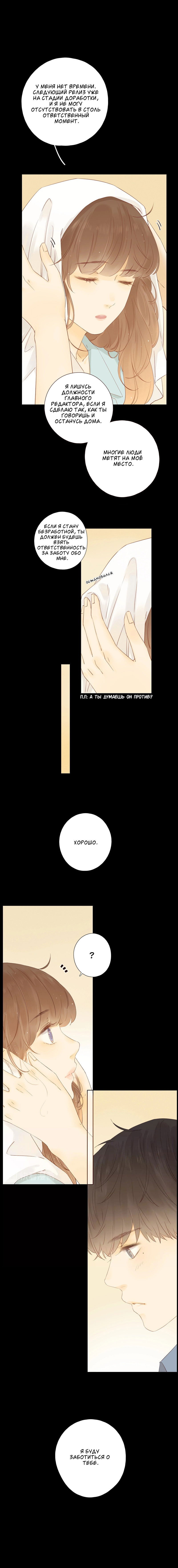 Манга НЕмилая - Глава 25 Страница 4