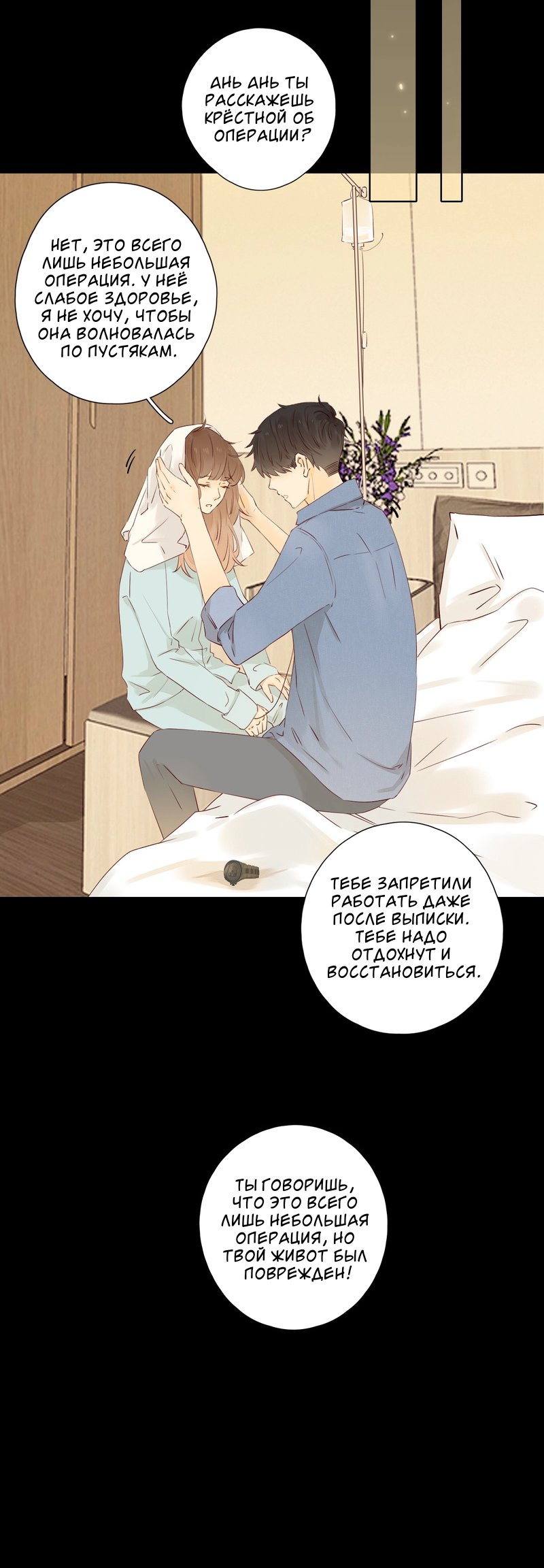 Манга НЕмилая - Глава 25 Страница 3