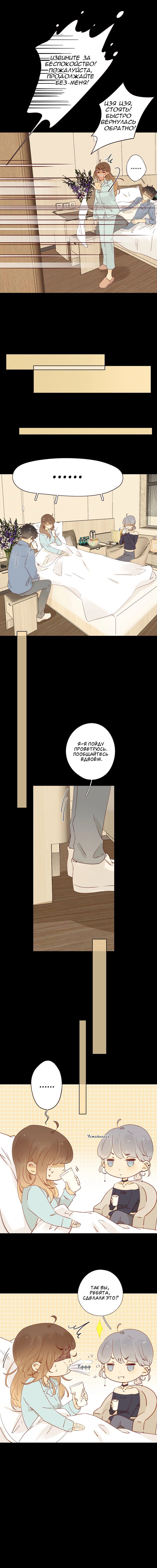 Манга НЕмилая - Глава 25 Страница 6