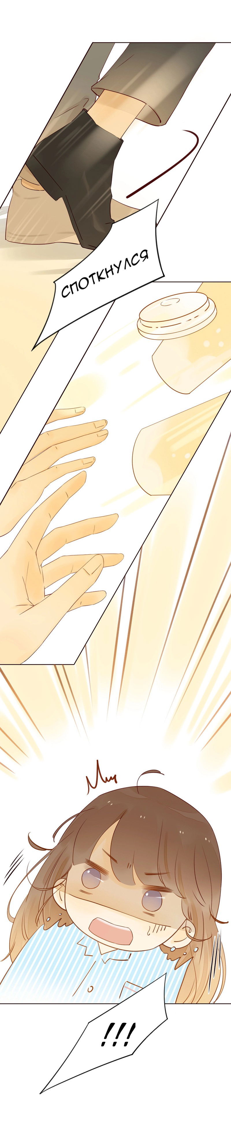 Манга НЕмилая - Глава 24 Страница 5
