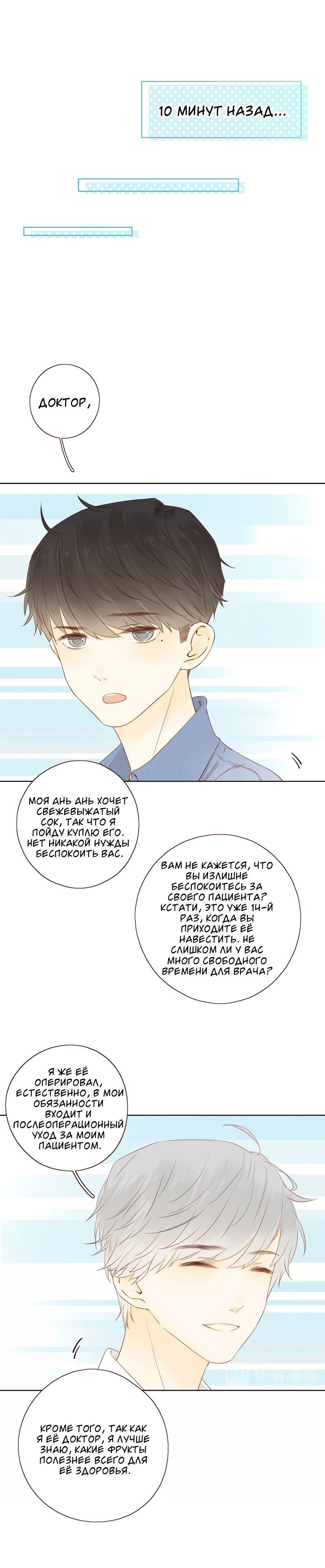 Манга НЕмилая - Глава 24 Страница 2