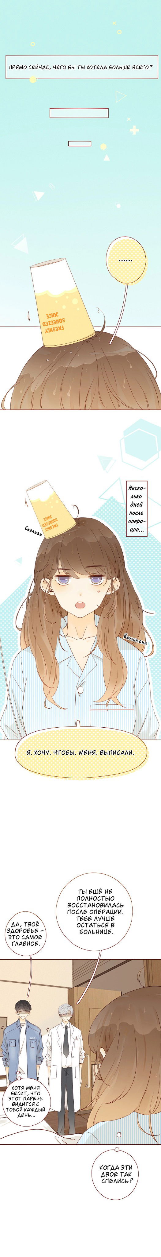 Манга НЕмилая - Глава 24 Страница 1