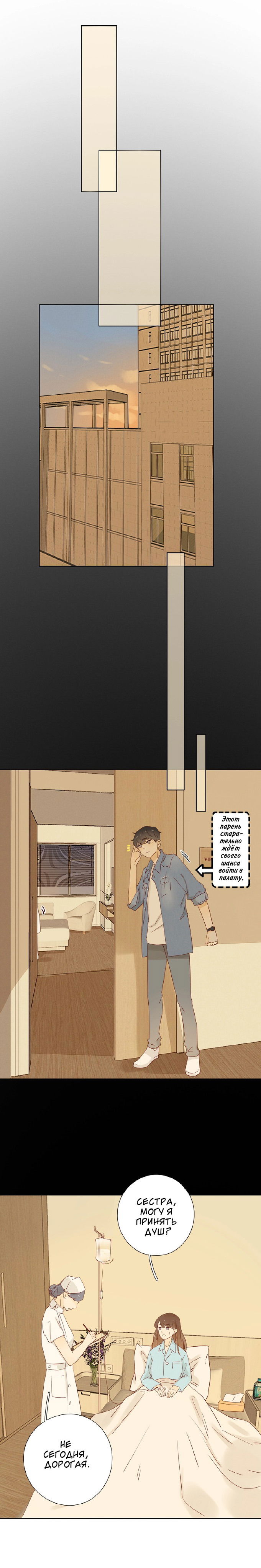 Манга НЕмилая - Глава 24 Страница 8