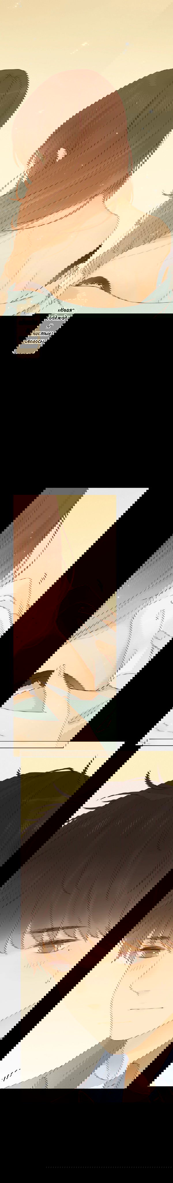 Манга НЕмилая - Глава 24 Страница 11