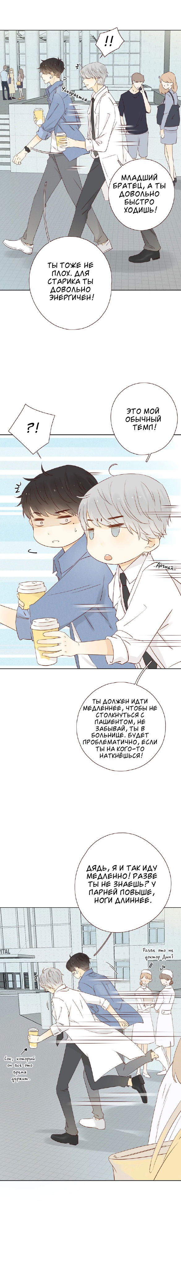 Манга НЕмилая - Глава 24 Страница 3