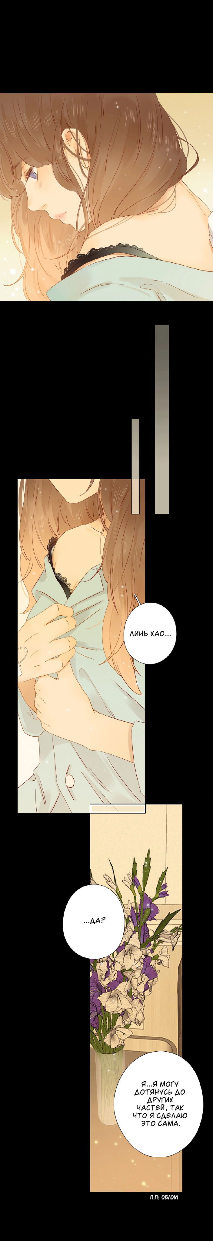 Манга НЕмилая - Глава 24 Страница 12