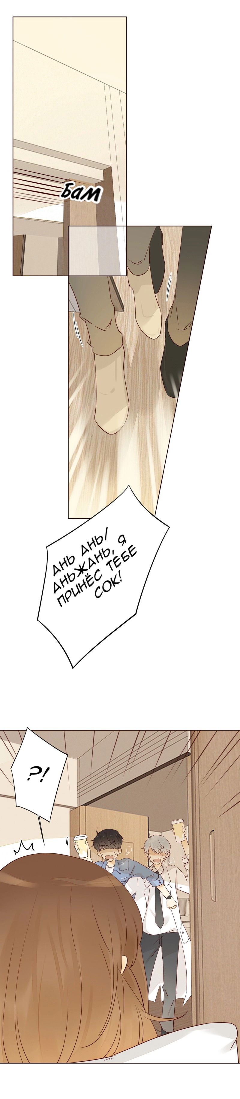 Манга НЕмилая - Глава 24 Страница 4