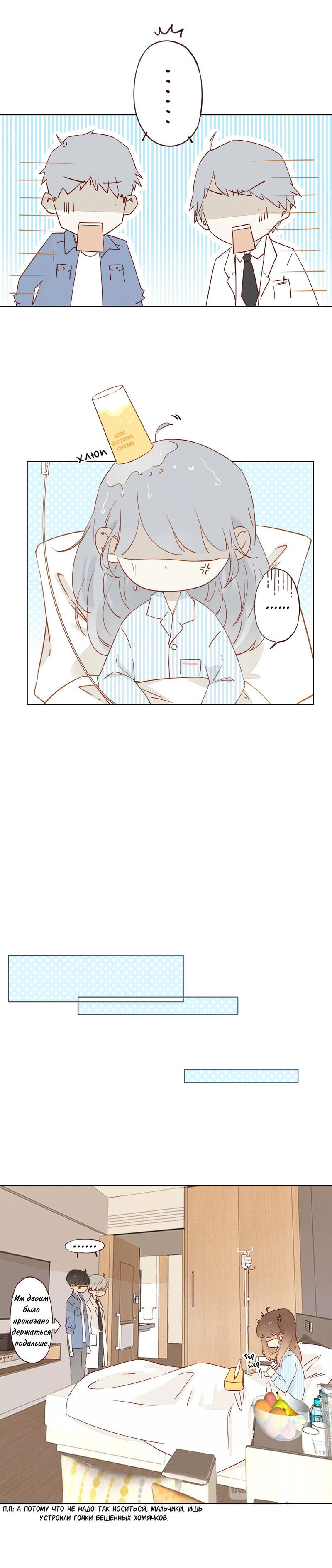 Манга НЕмилая - Глава 24 Страница 6