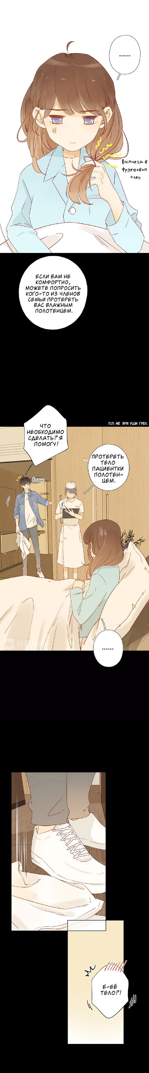 Манга НЕмилая - Глава 24 Страница 9