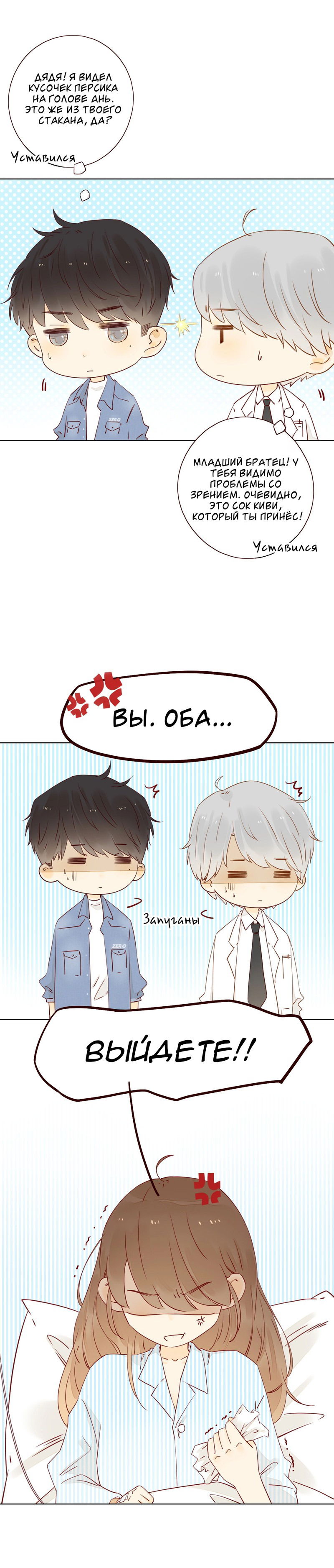 Манга НЕмилая - Глава 24 Страница 7