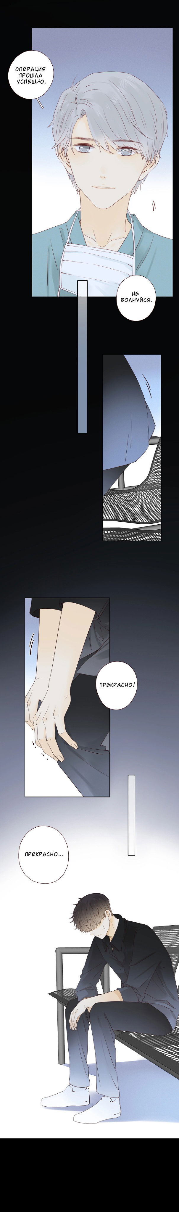Манга НЕмилая - Глава 23 Страница 8