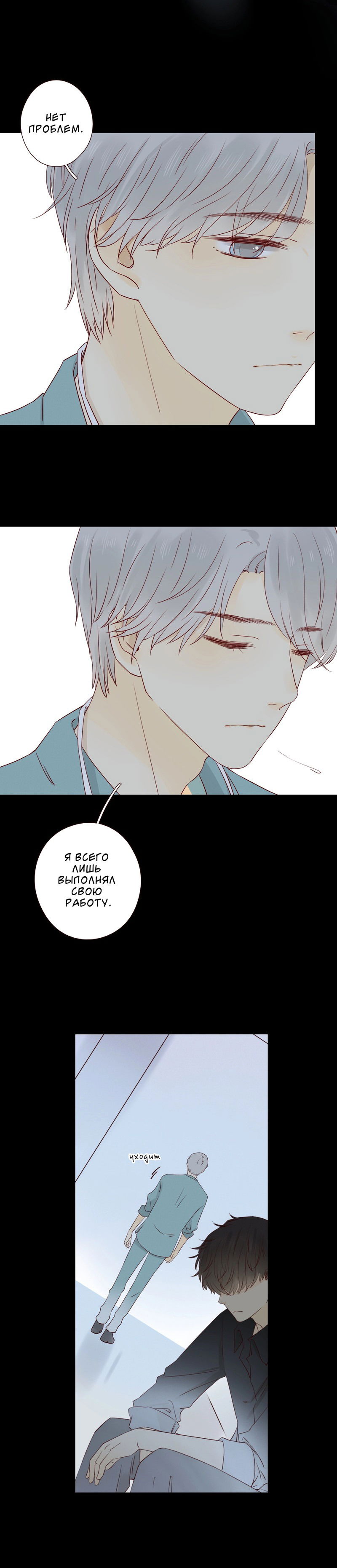 Манга НЕмилая - Глава 23 Страница 10