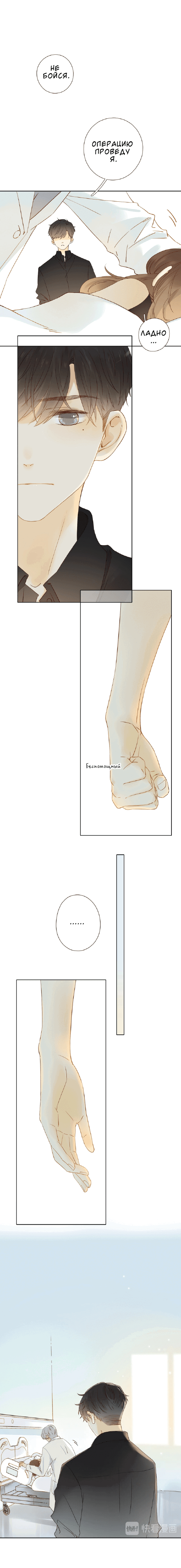 Манга НЕмилая - Глава 23 Страница 6
