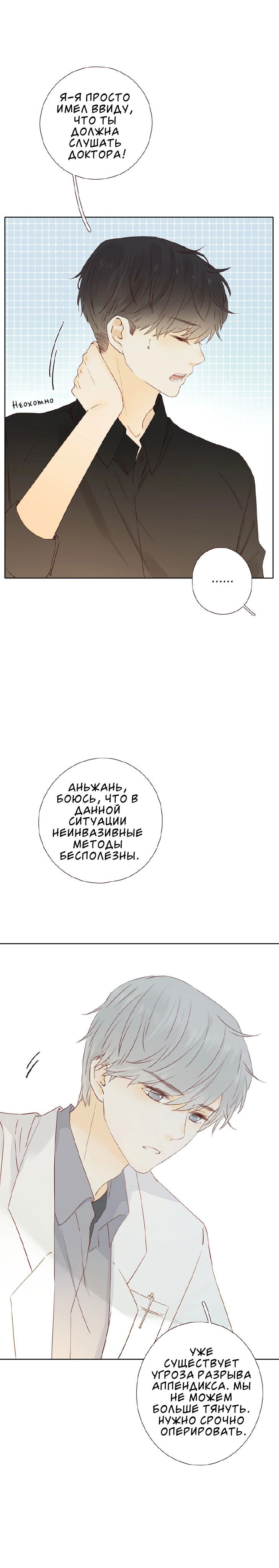 Манга НЕмилая - Глава 23 Страница 5