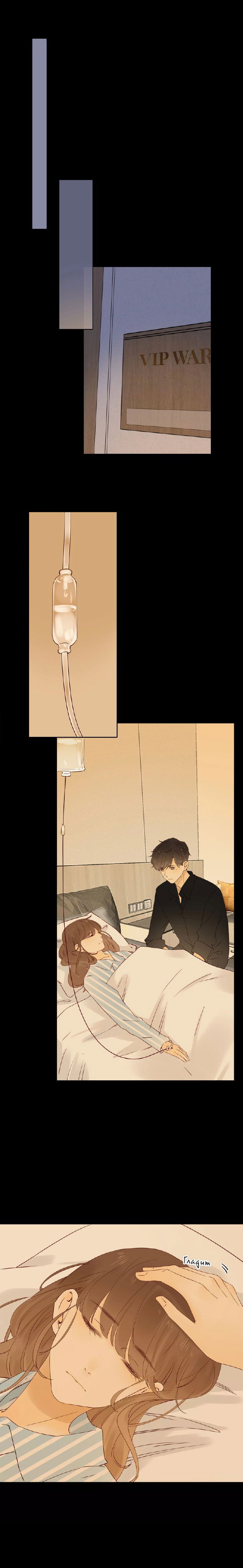 Манга НЕмилая - Глава 23 Страница 11