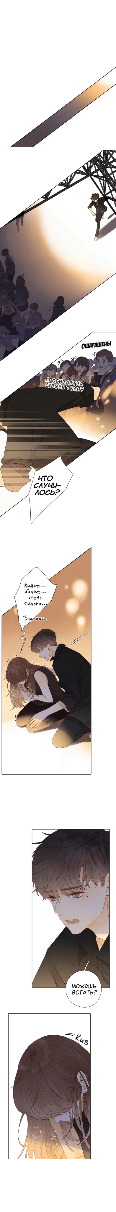 Манга НЕмилая - Глава 23 Страница 1