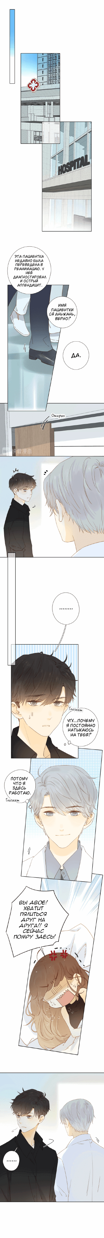 Манга НЕмилая - Глава 23 Страница 3