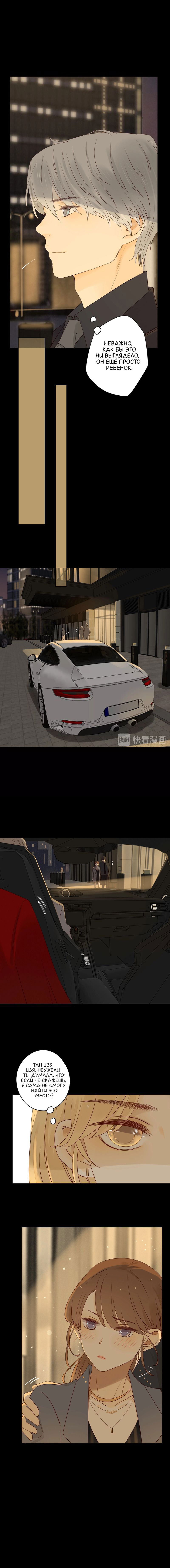 Манга НЕмилая - Глава 21 Страница 4