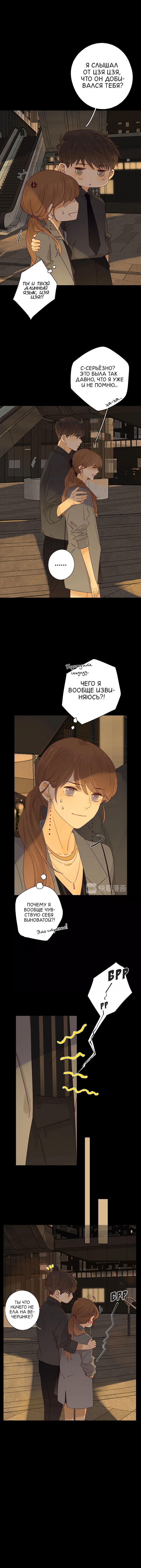 Манга НЕмилая - Глава 21 Страница 7