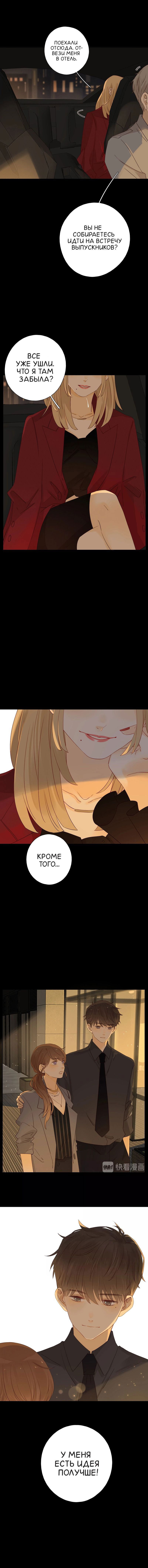 Манга НЕмилая - Глава 21 Страница 5
