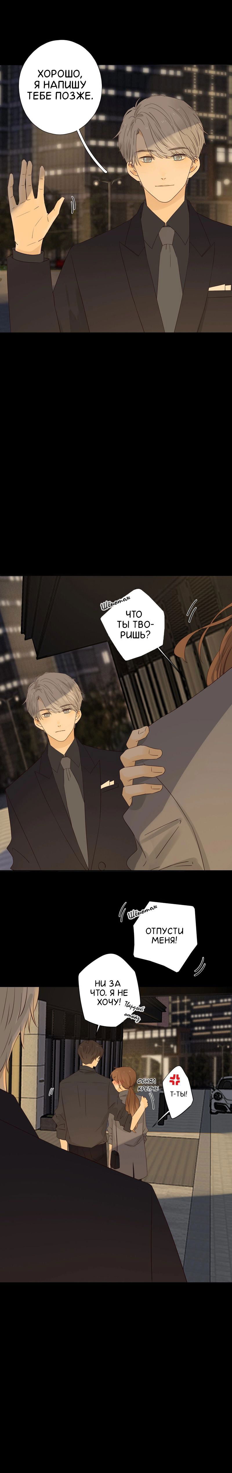 Манга НЕмилая - Глава 21 Страница 3