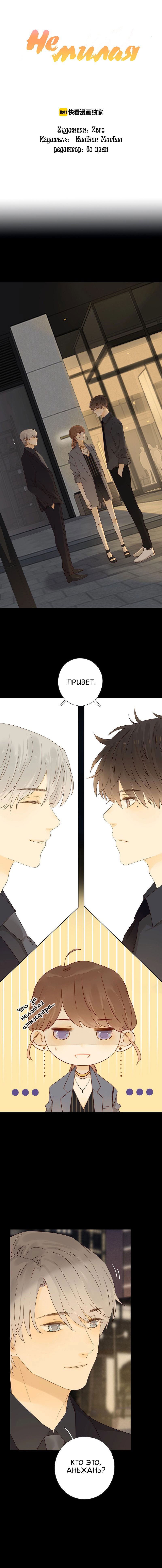 Манга НЕмилая - Глава 21 Страница 1