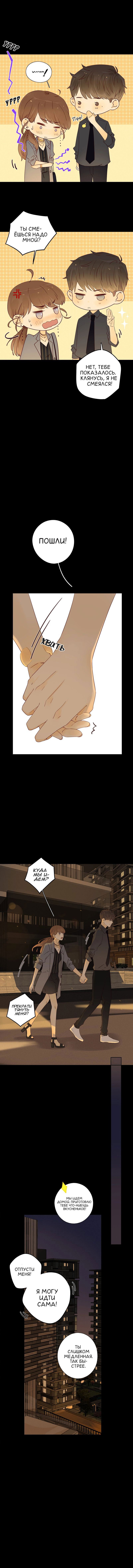Манга НЕмилая - Глава 21 Страница 8