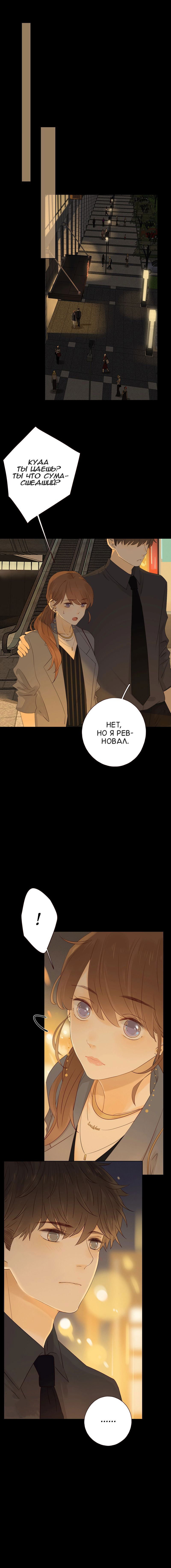 Манга НЕмилая - Глава 21 Страница 6