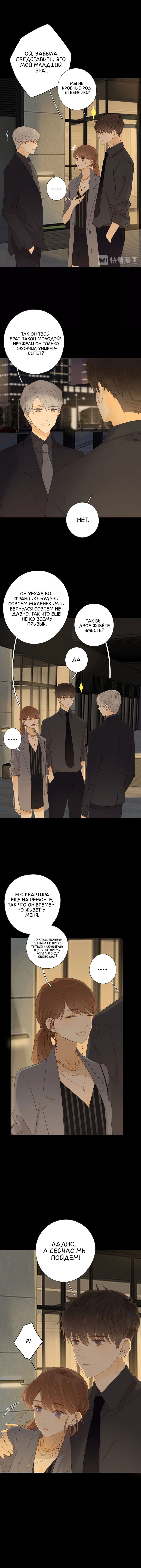 Манга НЕмилая - Глава 21 Страница 2