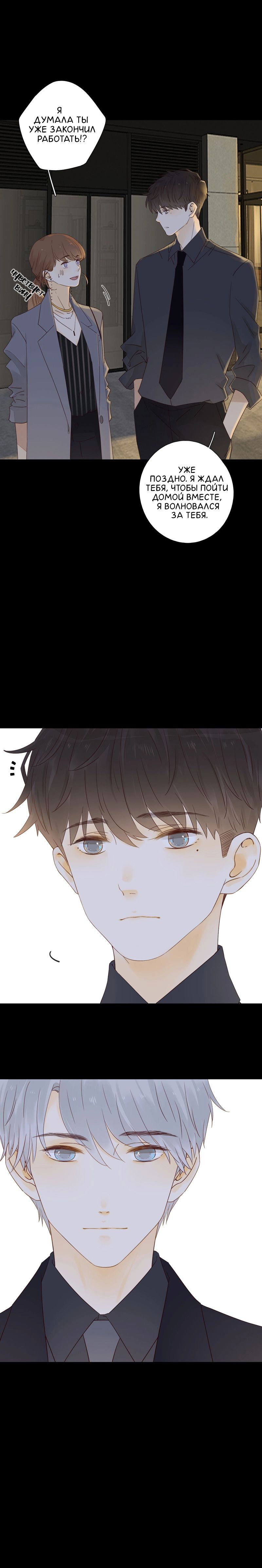 Манга НЕмилая - Глава 20 Страница 11