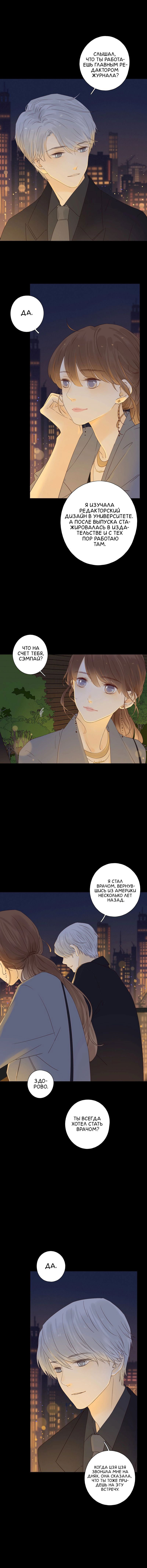 Манга НЕмилая - Глава 20 Страница 2